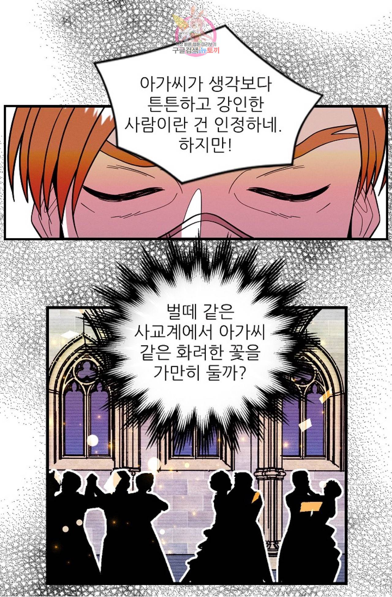 갓 블레스 유 40화 11