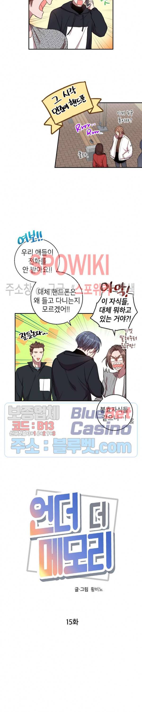 언더 더 메모리 15화 3