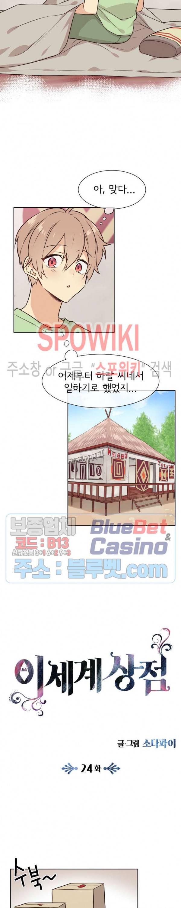 이세계 상점 24화 2
