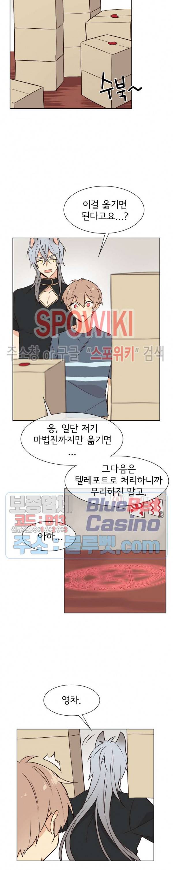 이세계 상점 24화 3
