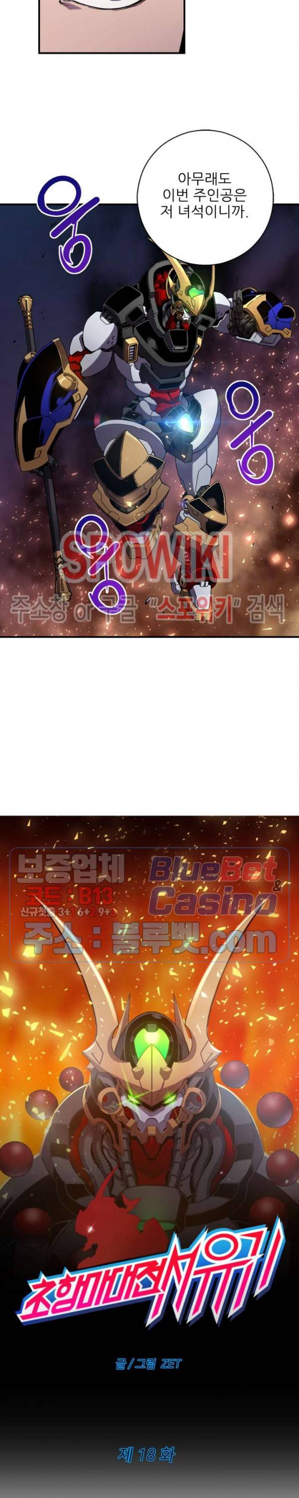 초항마대전 서유기 18화 4