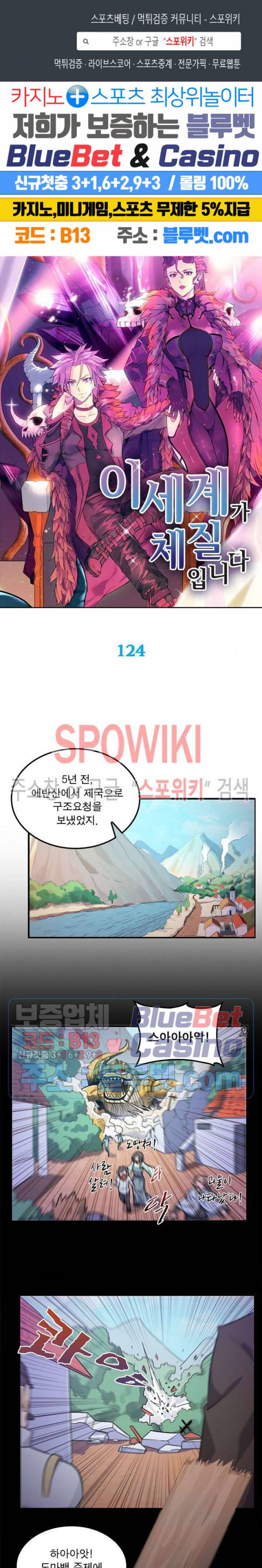 이세계가 체질입니다 124화 1