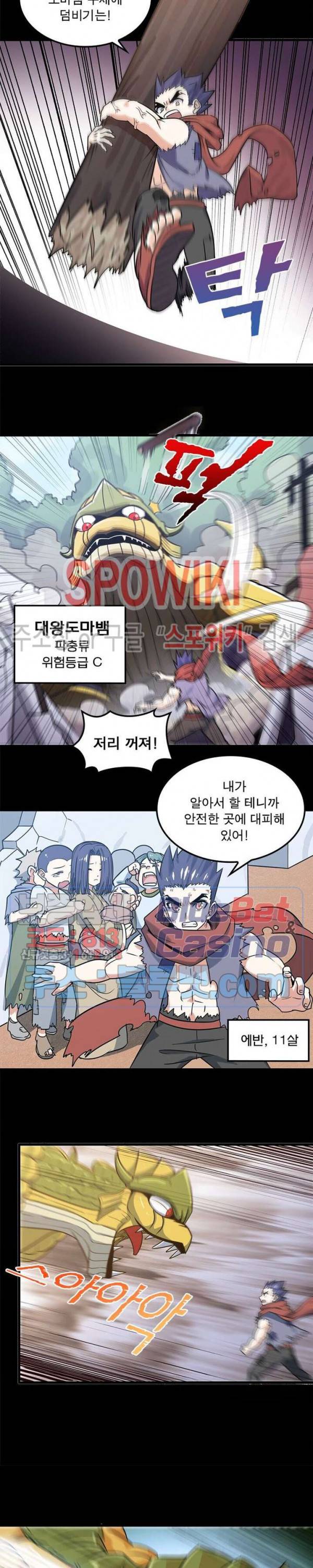 이세계가 체질입니다 124화 2