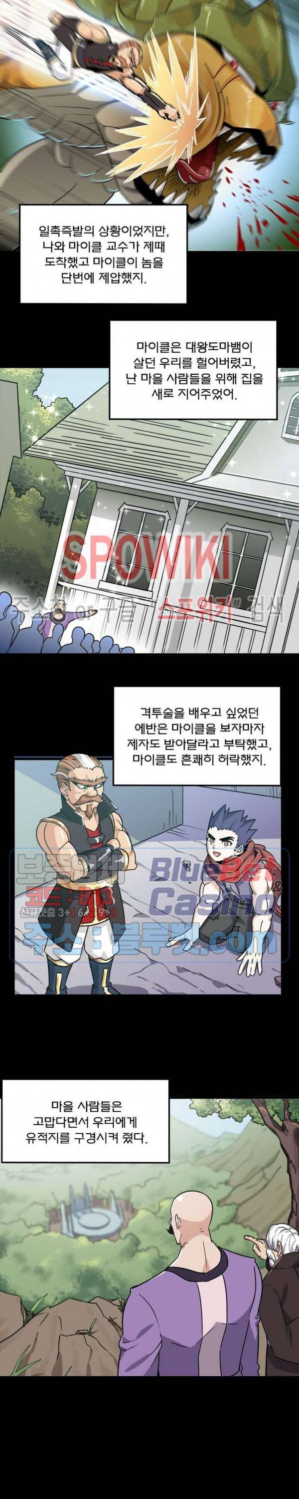 이세계가 체질입니다 124화 3