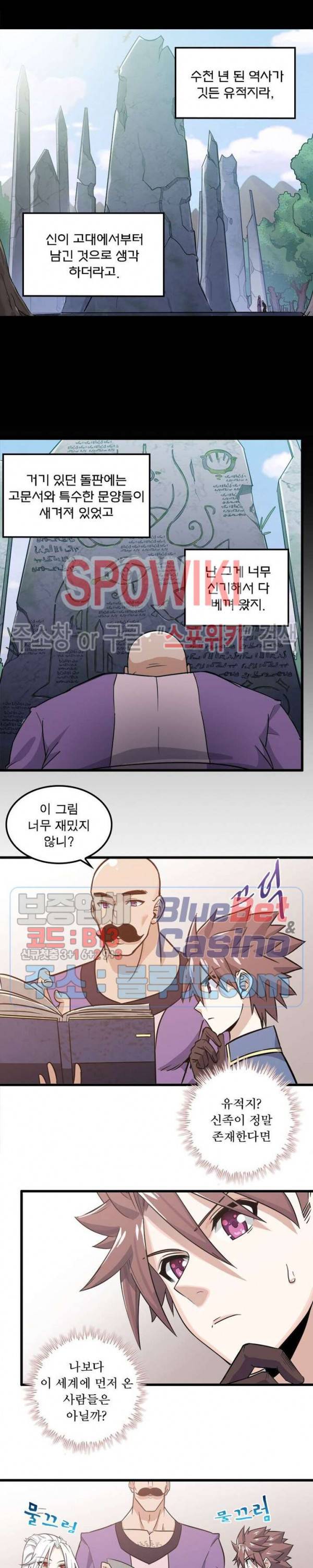 이세계가 체질입니다 124화 4
