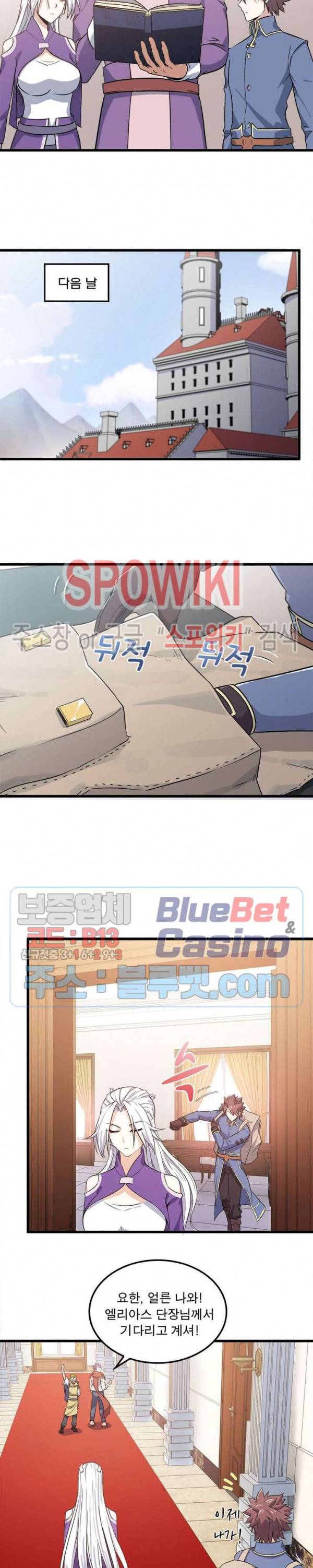 이세계가 체질입니다 124화 5