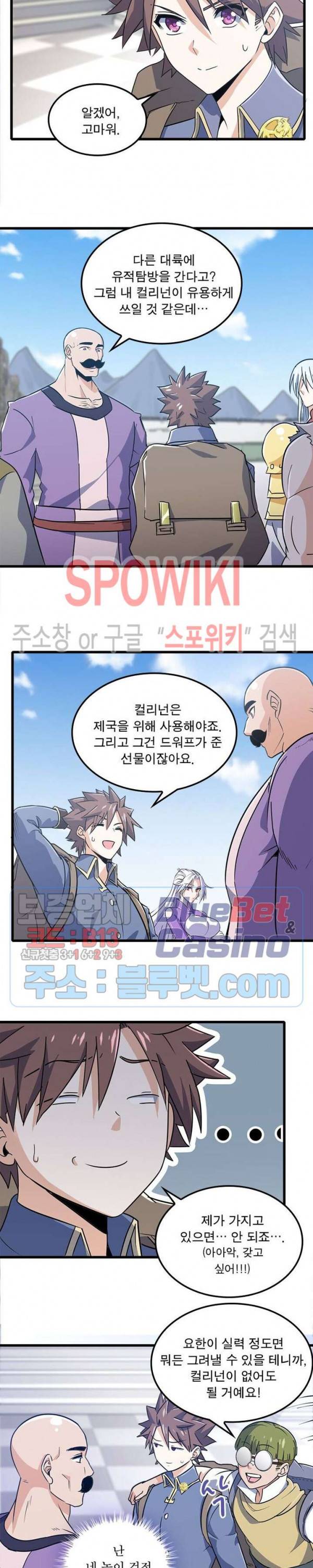 이세계가 체질입니다 124화 9