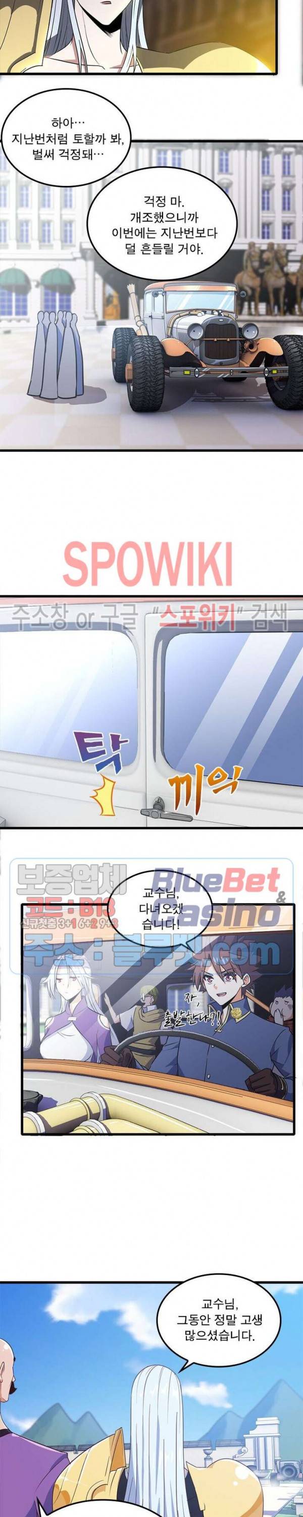 이세계가 체질입니다 124화 11