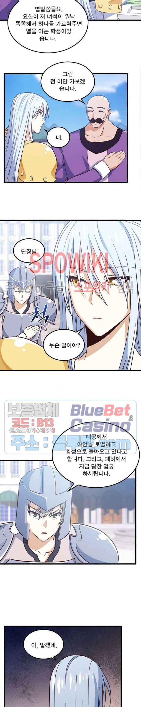 이세계가 체질입니다 124화 12
