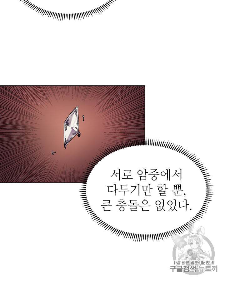 신마경천기 94화 5