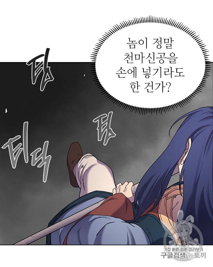 신마경천기 94화 13