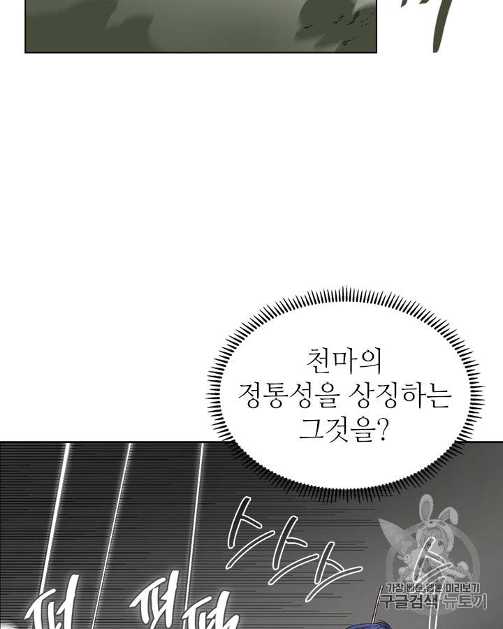 신마경천기 94화 17