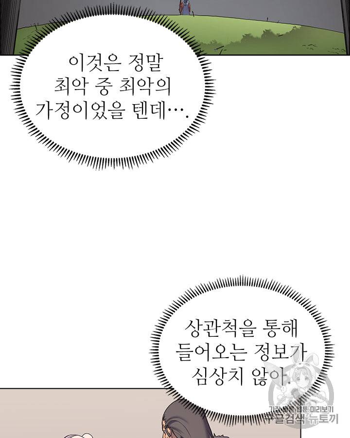 신마경천기 94화 21