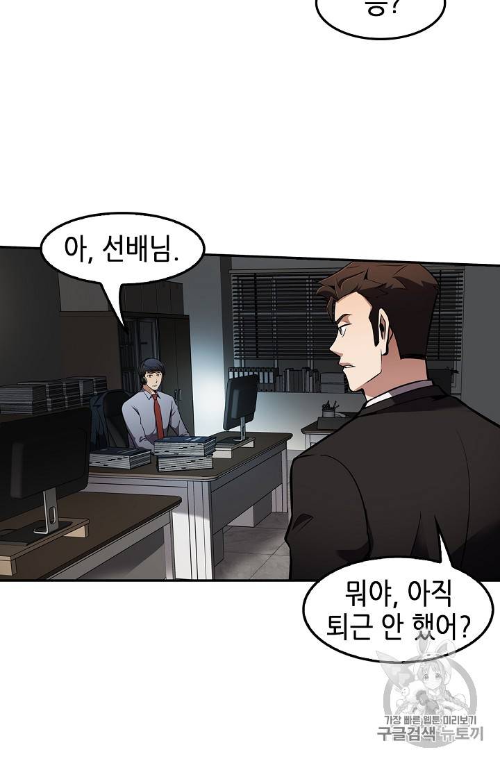 어게인 마이 라이프 65화 3