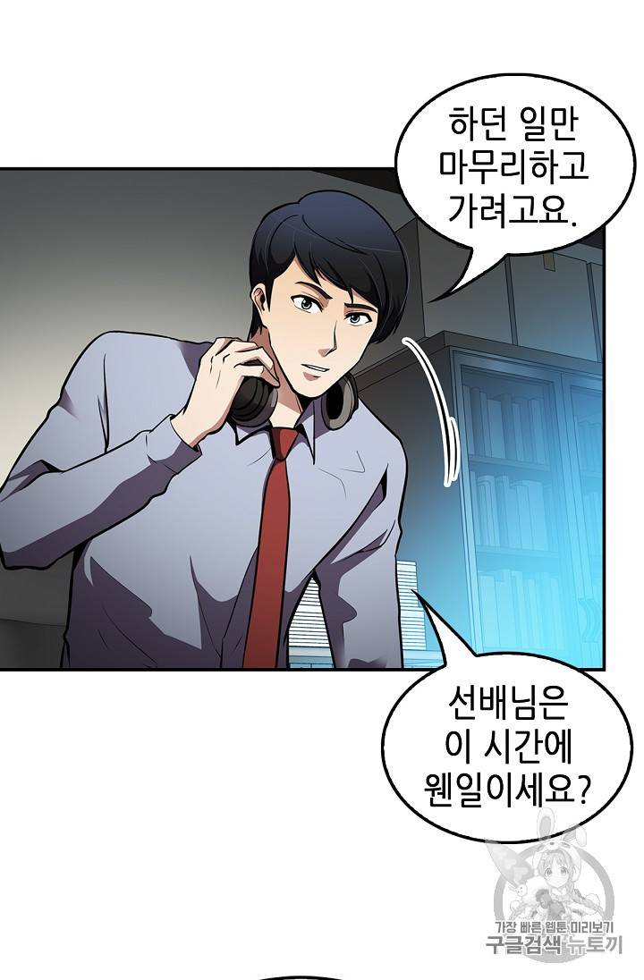어게인 마이 라이프 65화 4