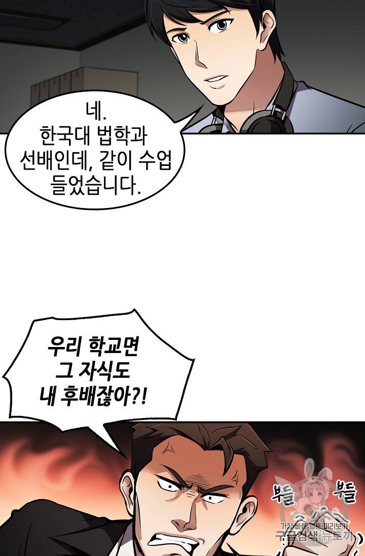 어게인 마이 라이프 65화 7