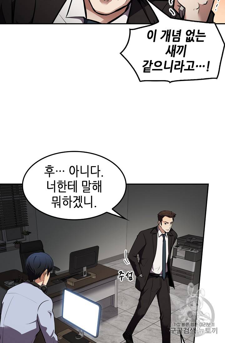 어게인 마이 라이프 65화 8