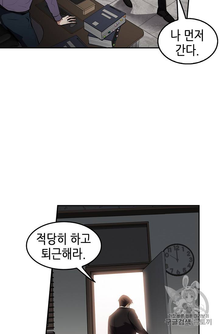 어게인 마이 라이프 65화 9