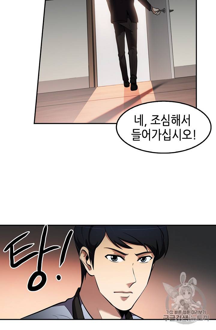 어게인 마이 라이프 65화 10