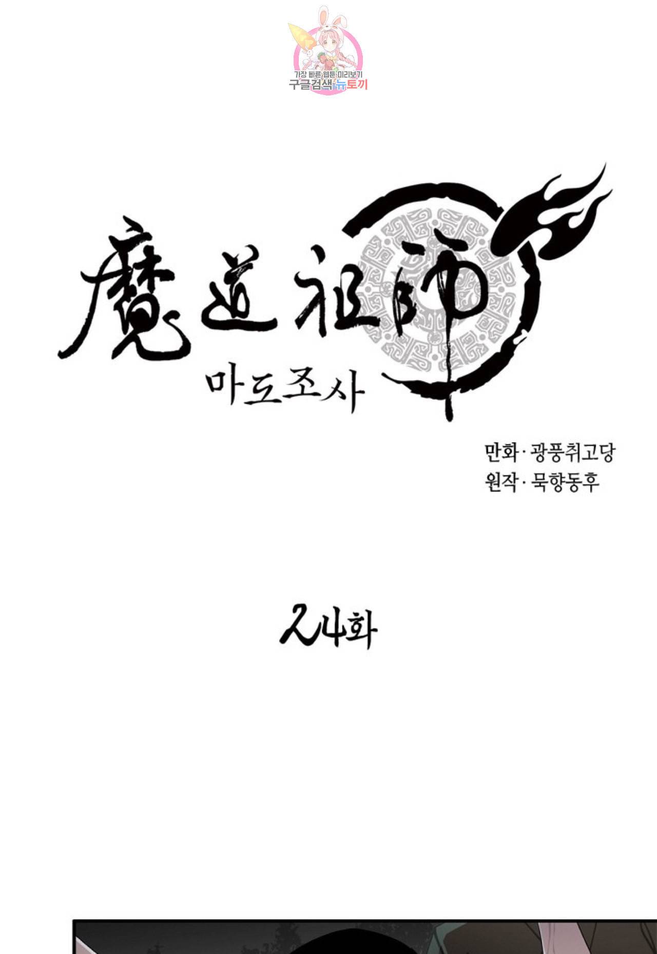 마도조사  24화 1