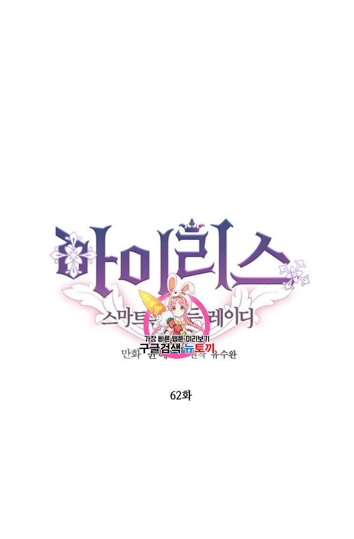 아이리스 스마트폰을 든 레이디 62화 1