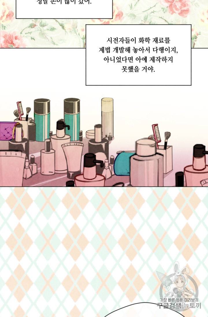 아이리스 스마트폰을 든 레이디 62화 8