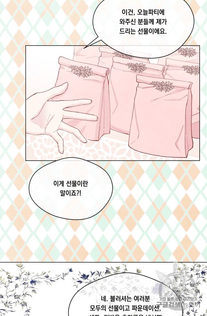 아이리스 스마트폰을 든 레이디 62화 9