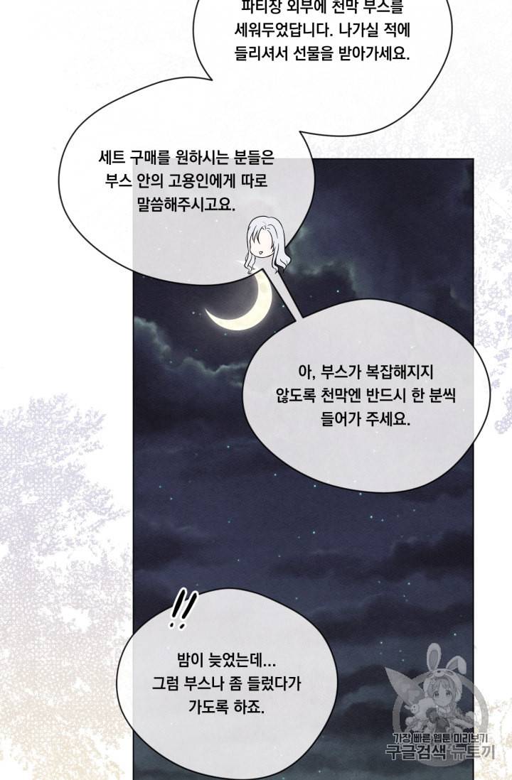 아이리스 스마트폰을 든 레이디 62화 13