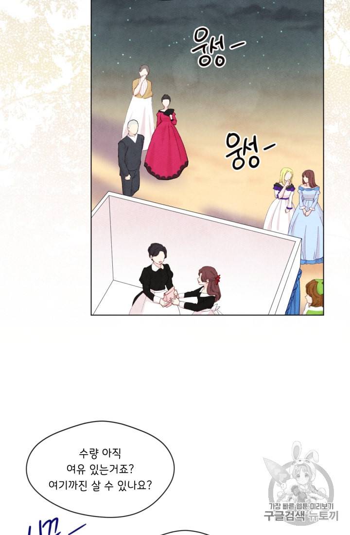 아이리스 스마트폰을 든 레이디 62화 14