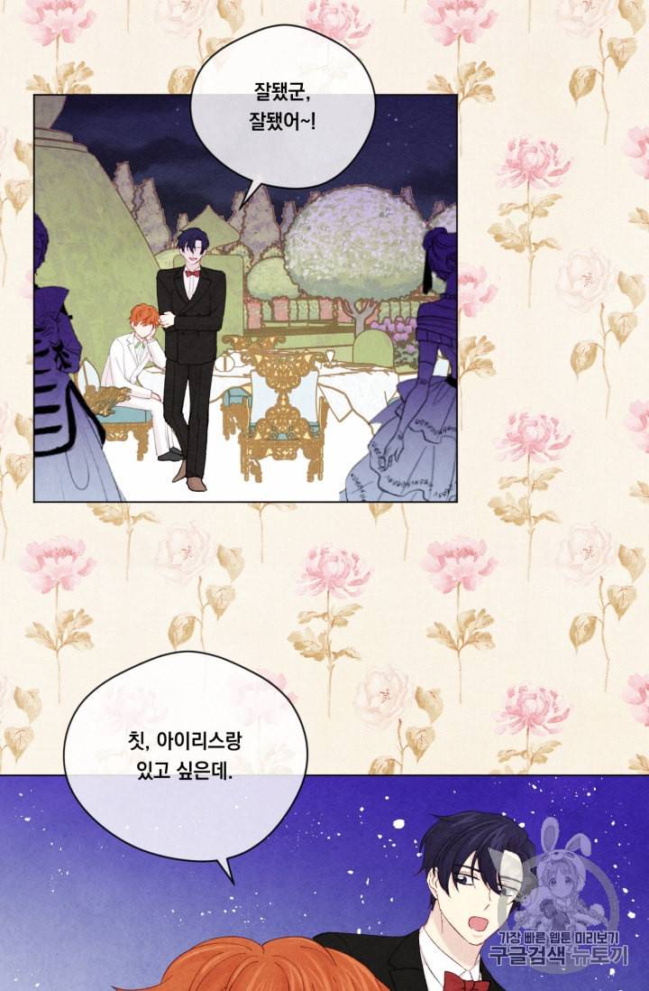 아이리스 스마트폰을 든 레이디 62화 16