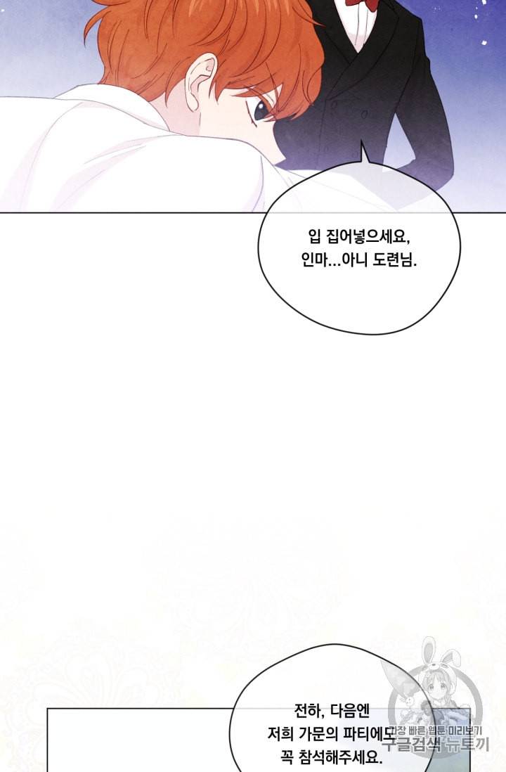 아이리스 스마트폰을 든 레이디 62화 17