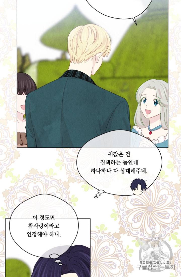 아이리스 스마트폰을 든 레이디 62화 18