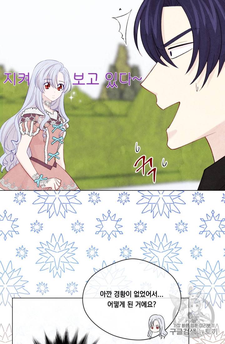 아이리스 스마트폰을 든 레이디 62화 20