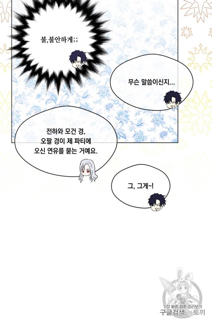 아이리스 스마트폰을 든 레이디 62화 21