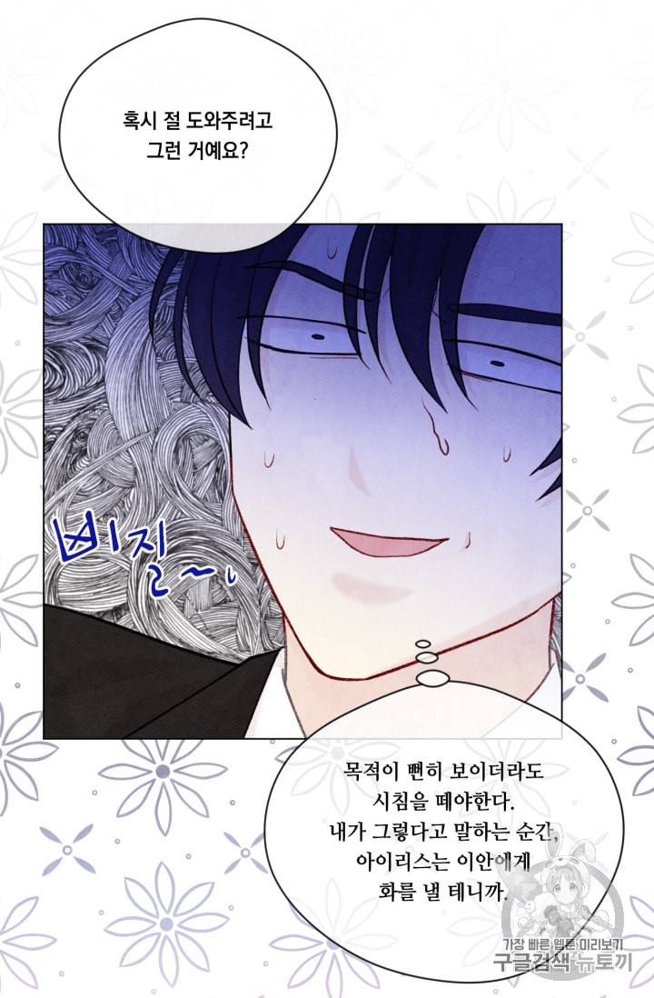 아이리스 스마트폰을 든 레이디 62화 22