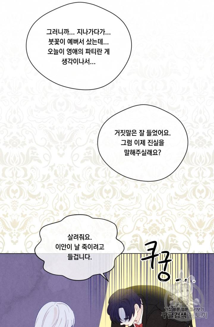 아이리스 스마트폰을 든 레이디 62화 24
