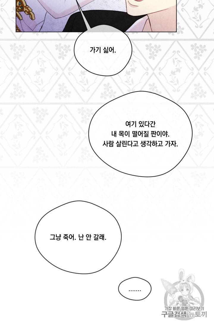 아이리스 스마트폰을 든 레이디 62화 28