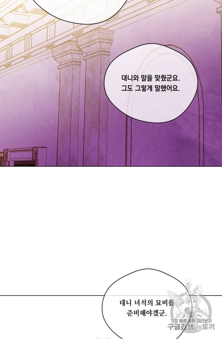 아이리스 스마트폰을 든 레이디 62화 35