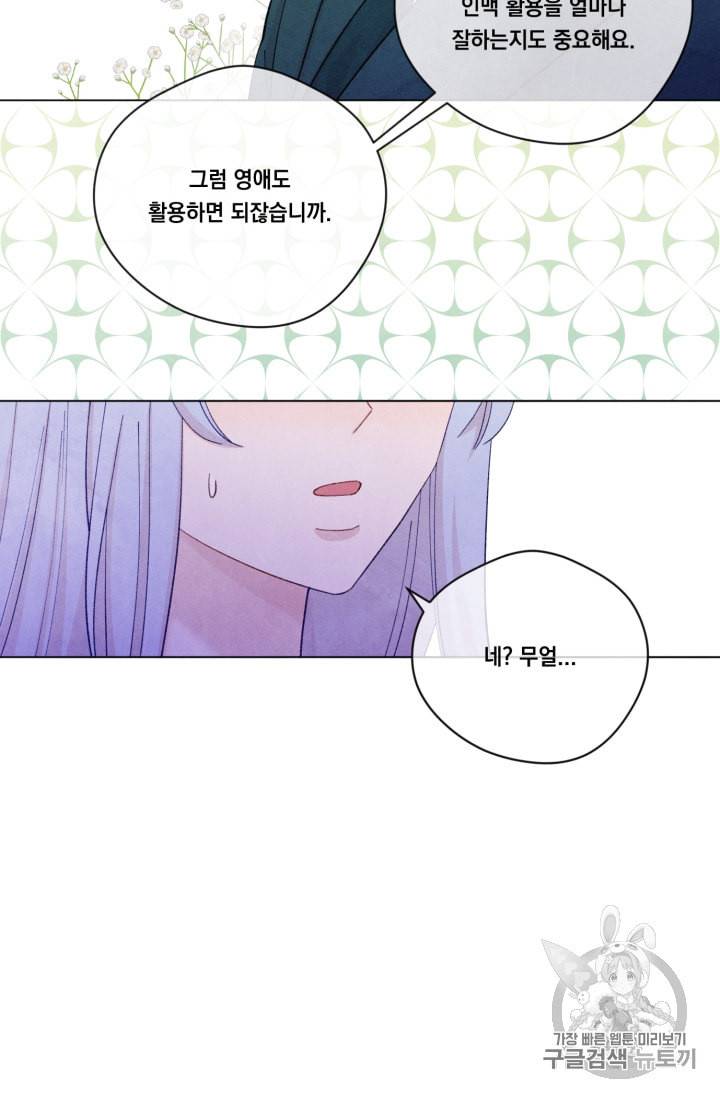 아이리스 스마트폰을 든 레이디 62화 37