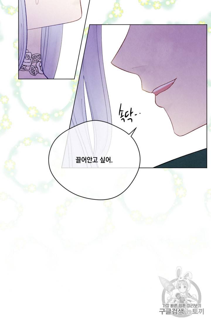 아이리스 스마트폰을 든 레이디 62화 40