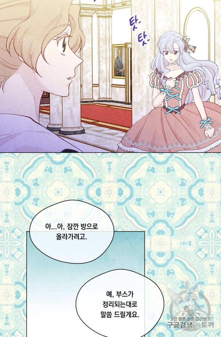 아이리스 스마트폰을 든 레이디 62화 46