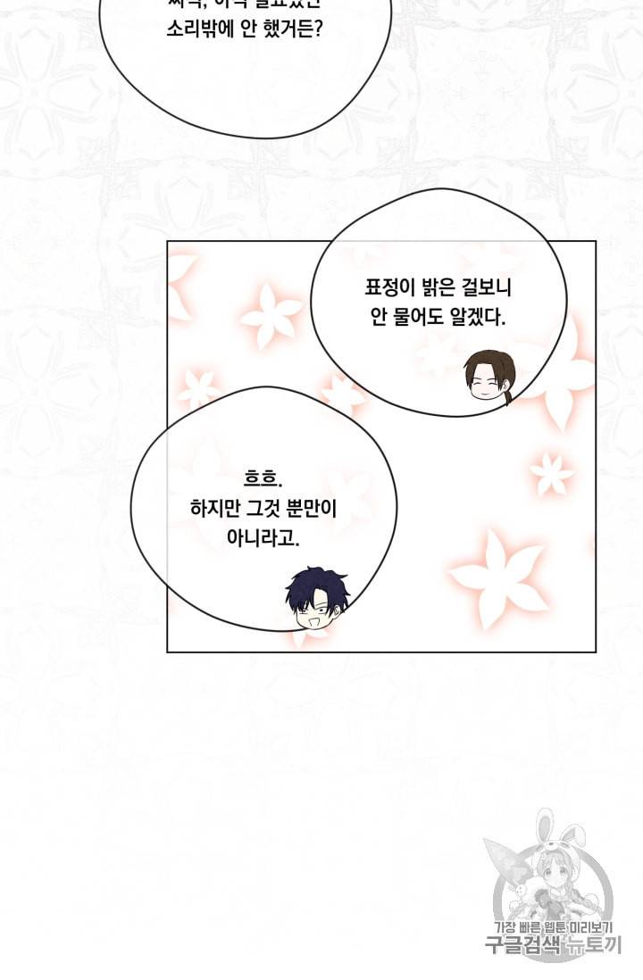 아이리스 스마트폰을 든 레이디 62화 52