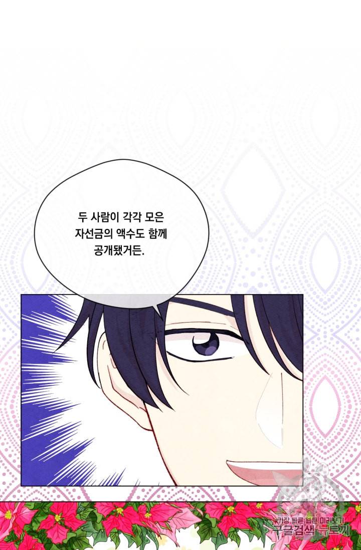 아이리스 스마트폰을 든 레이디 62화 53