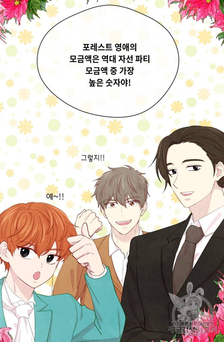아이리스 스마트폰을 든 레이디 62화 54