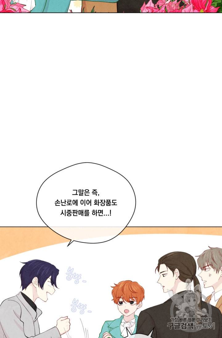 아이리스 스마트폰을 든 레이디 62화 55