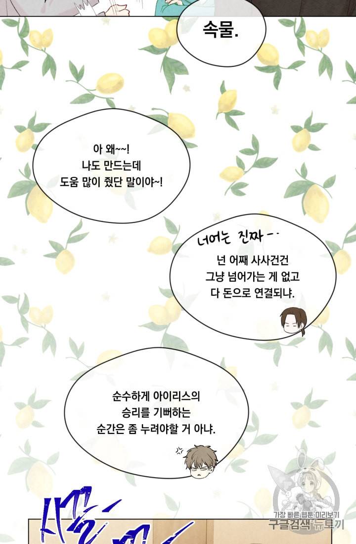 아이리스 스마트폰을 든 레이디 62화 56