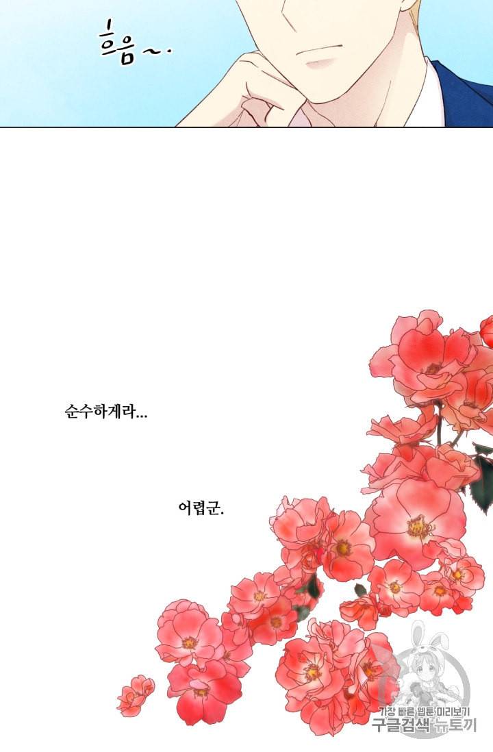 아이리스 스마트폰을 든 레이디 62화 59