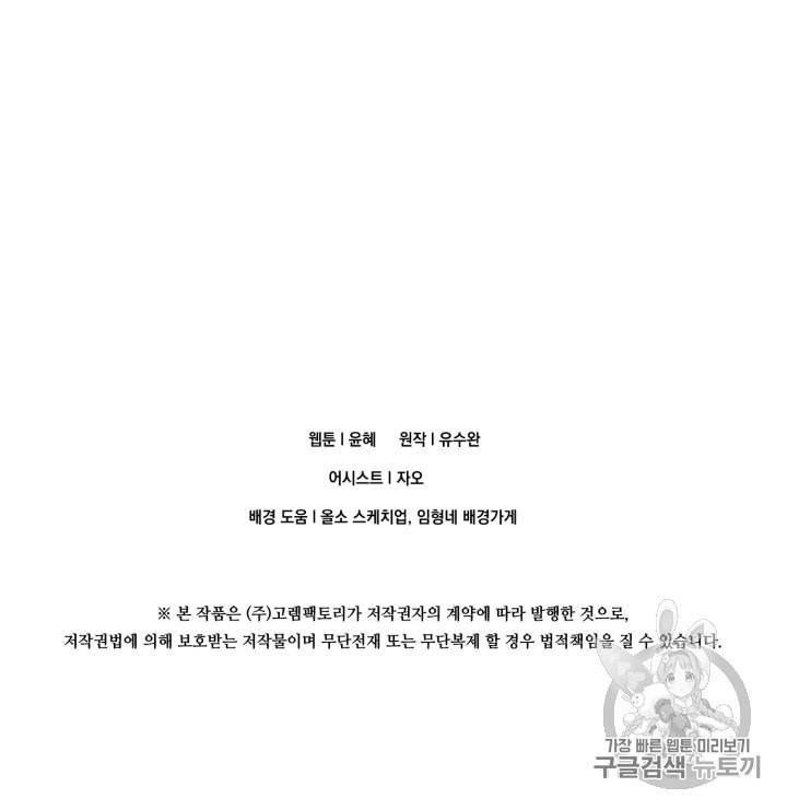 아이리스 스마트폰을 든 레이디 62화 60