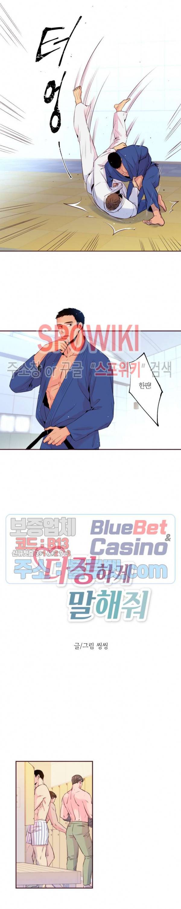 다정하게 말해줘 50화 2