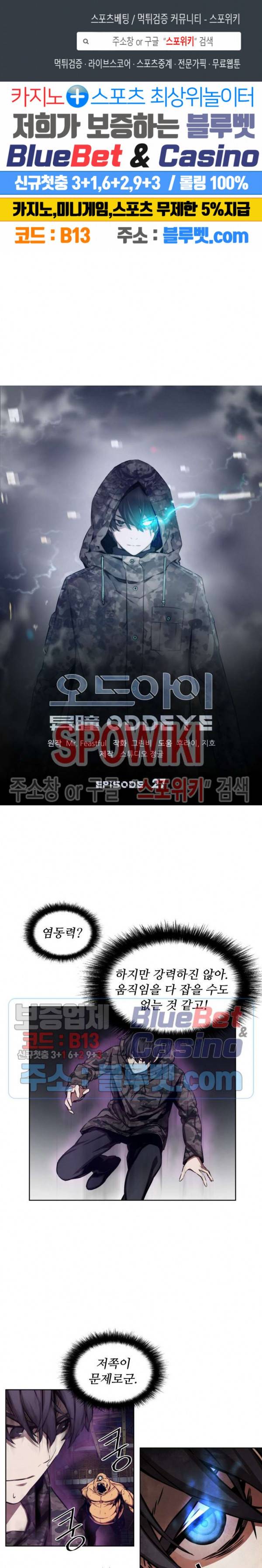 오드아이 27화 1
